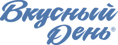 Вкусный день